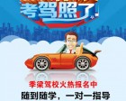 隨州市季梁汽車(chē)駕駛員培訓學(xué)校宣傳簡(jiǎn)章